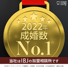 当社は成婚数No.1の日本結婚相談所連盟の加盟相談所です。