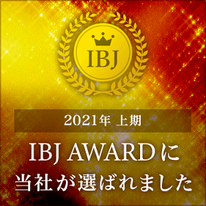 2021年上期　IBJ AWARD受賞