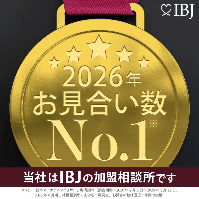 当社はお見合い数No.1の日本結婚相談所連盟の加盟相談所です。