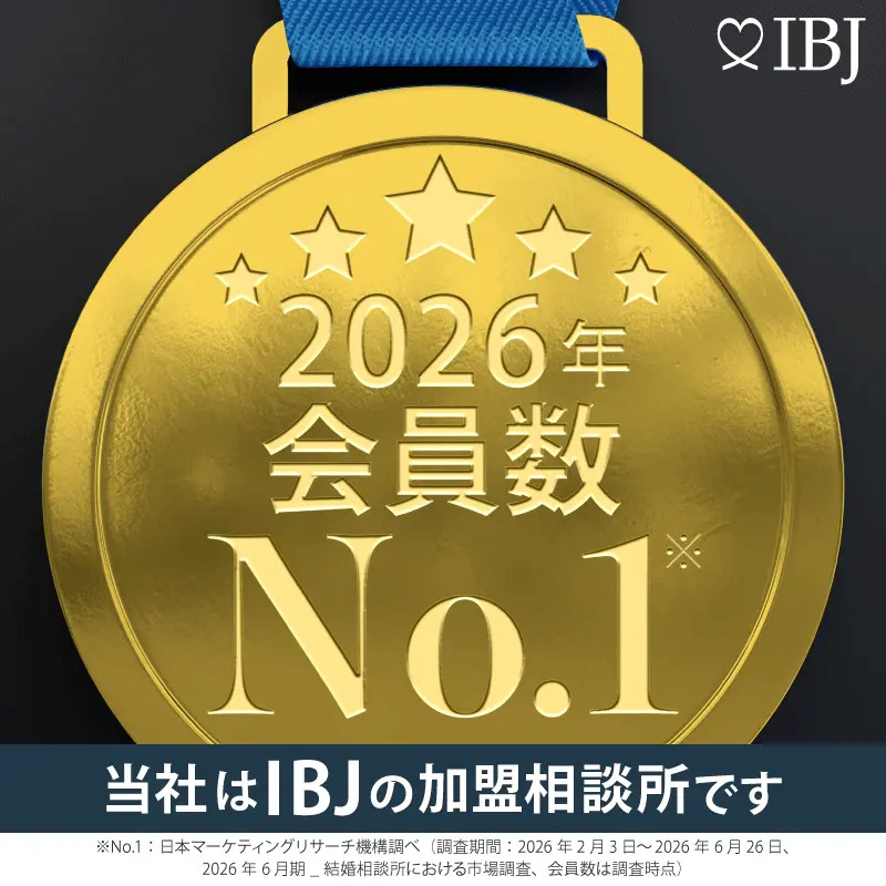 当社は登録会員数No.1の日本結婚相談所連盟の加盟相談所です。